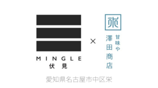 「mingle 伏見」by 澤田商店