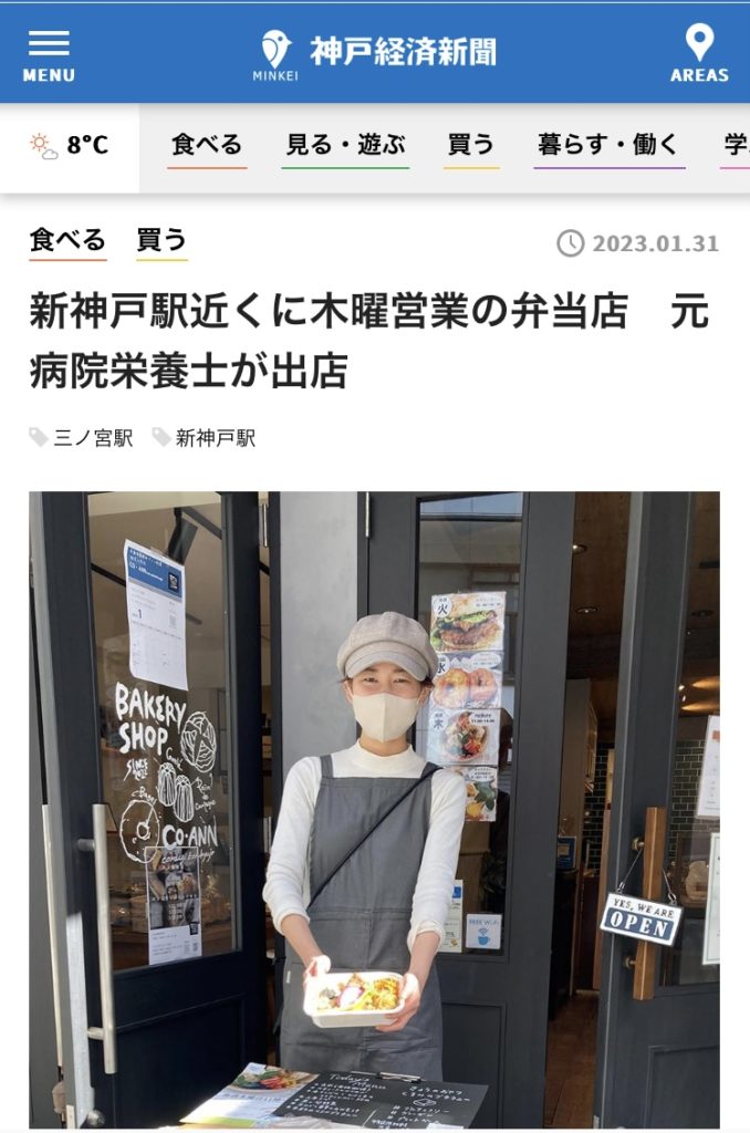 玄米菜食のデトックスお弁当nagare
神戸経済新聞