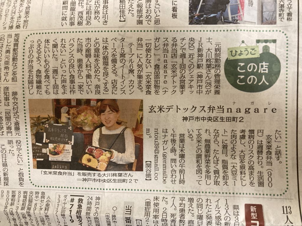 玄米菜食のデトックスお弁当nagare　毎日新聞