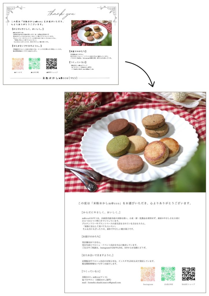 チラシデザイン事例|お菓子販売の「ブランド設計と商品づくり」完全ガイド|コンセプト・ロゴ・パッケージ・チラシ・ラベル