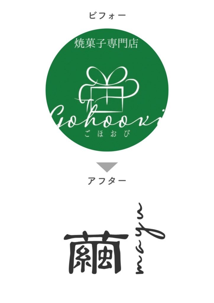 ロゴ、店名：ビフォー、アフター