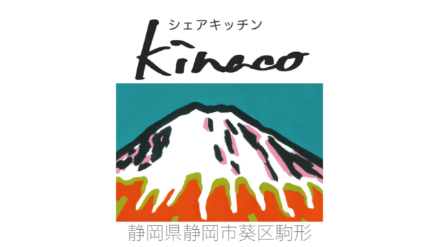 シェアキッチンKinaco
