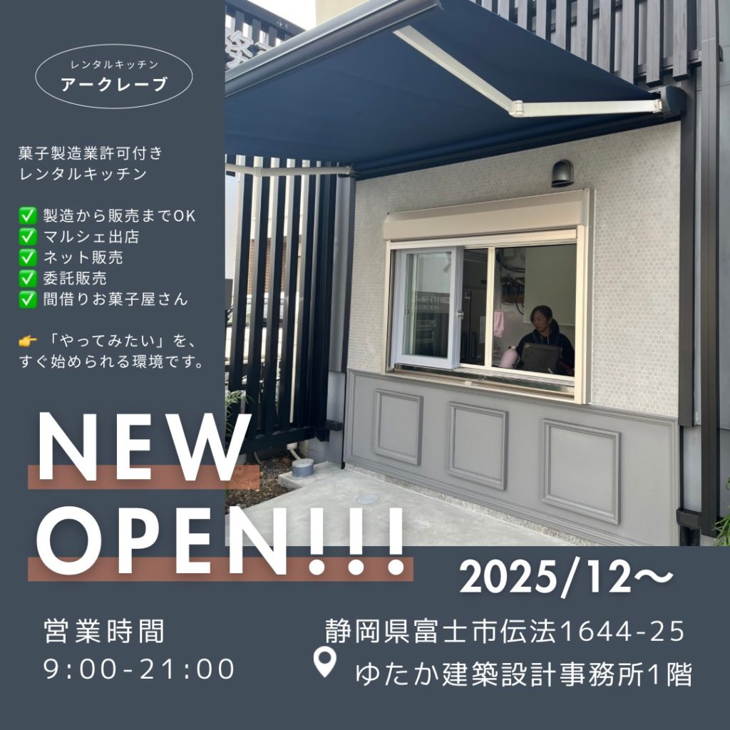 レンタルキッチンアークレーブ